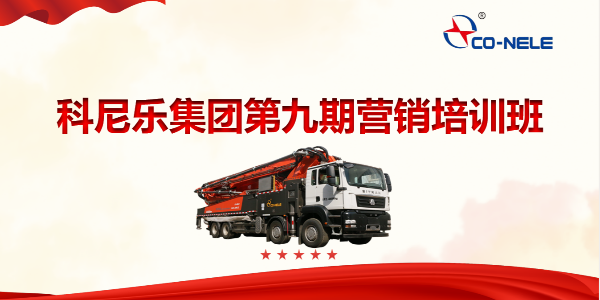 凝聚共識(shí)，聚力前行——第九期營(yíng)銷培訓(xùn)班開啟第四季度沖刺新征程